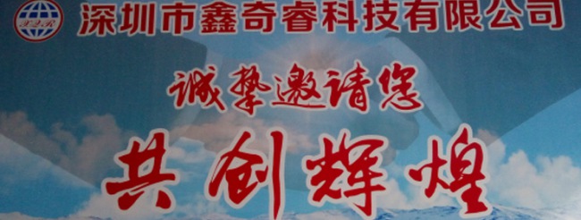 邀请